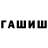 Метамфетамин мет Inna Pas.